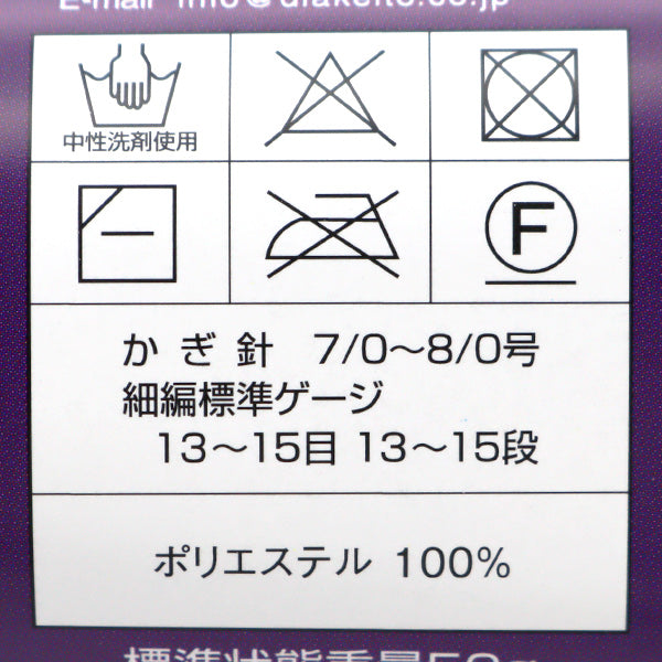秋冬毛糸 『Diaswan(ダイヤスワン) 806番色』 DIAMONDO ダイヤモンド