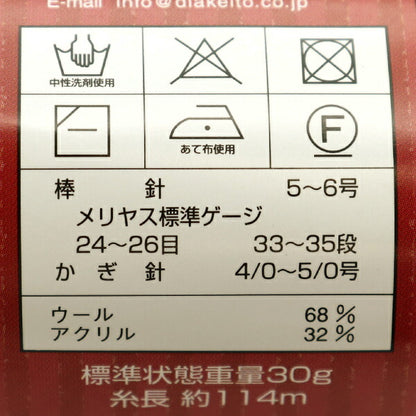 秋冬毛糸 『Diainfni(ダイヤアンフィニ) 1409番色』 DIAMONDO ダイヤモンド