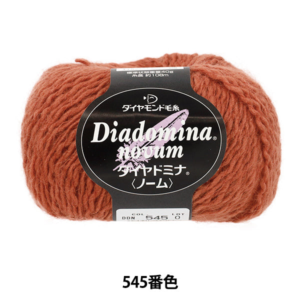 秋冬毛糸 『ダイヤドミナノーム 545番色』 DIAMOND ダイヤモンド