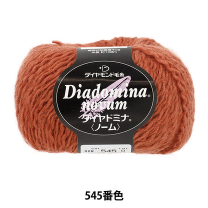 秋冬毛糸 『ダイヤドミナノーム 545番色』 DIAMOND ダイヤモンド