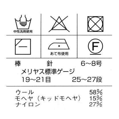 秋冬毛糸 『ダイヤドミナノーム 544番色』 DIAMOND ダイヤモンド