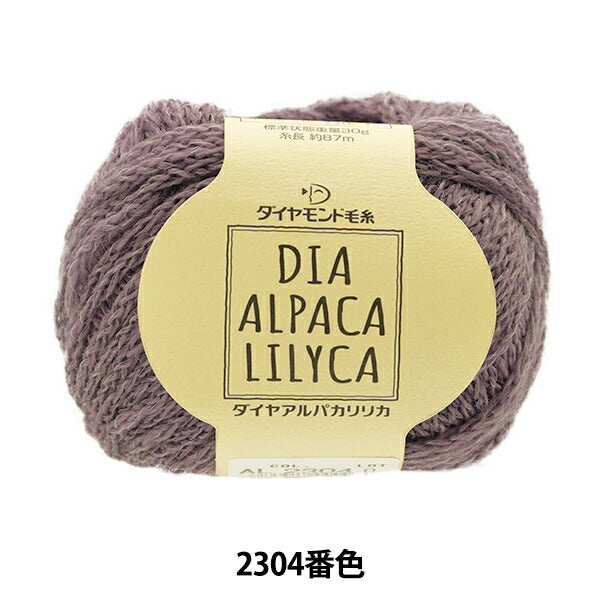 Autunno e invernoFilato "DiamanteAlpacaLyrica 2304 Color] Diamond Diamond