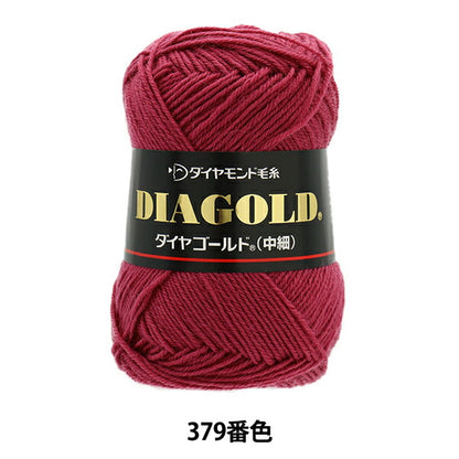 秋冬毛糸 『DIA GOLD (ダイヤゴールド) 中細 379番色』 DIAMOND ダイヤモンド
