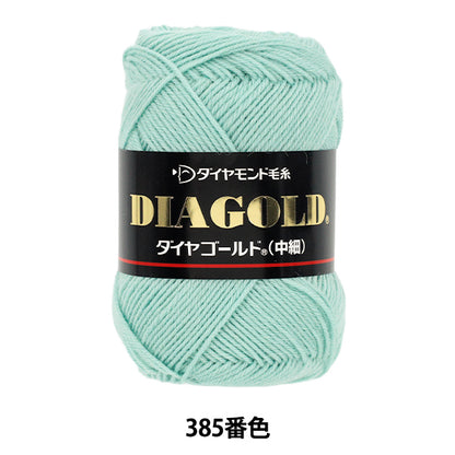 秋冬毛糸 『ダイヤゴールド 385番色』 DIAMOND ダイヤモンド