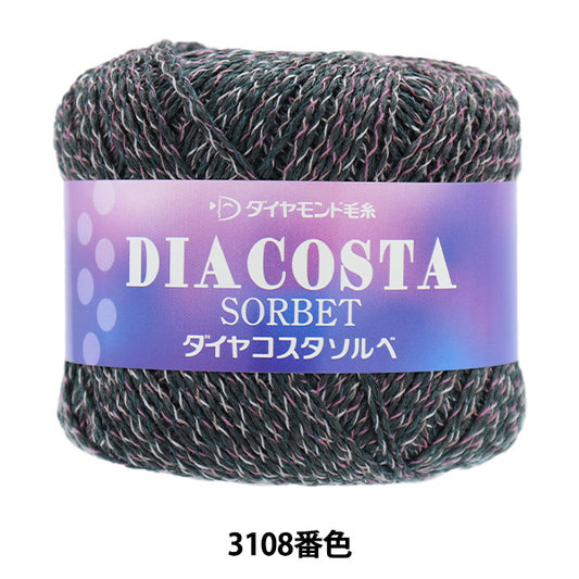 春夏毛糸 『ダイヤコスタソルベ 3108番色』 DIAMOND ダイヤモンド