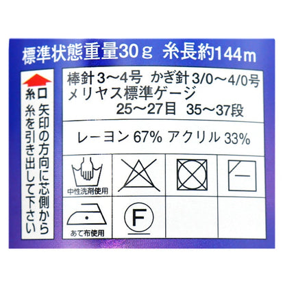 春夏毛糸 『ダイヤコスタソルベ 3113番色 中細』 DIAMOND ダイヤモンド