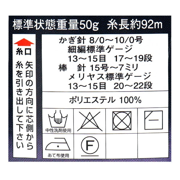 春夏毛糸 『ダイヤティアラ 5307番色 超極太』 DIAMOND ダイヤモンド