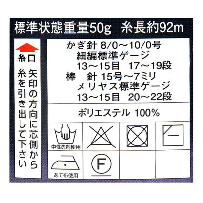 春夏毛糸 『ダイヤティアラ 5307番色 超極太』 DIAMOND ダイヤモンド