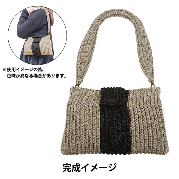 [Video incluso] Kit di maglia "Kit di borsa scintillante in stile marca Brown X Black" DIAMOND KNITTING YARN