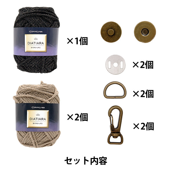 [Video incluso] Kit di maglia "Kit di borsa scintillante in stile marca Brown X Black" DIAMOND KNITTING YARN
