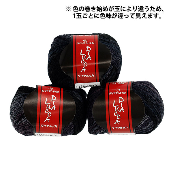 秋冬毛糸 『ダイヤルッカ 5608番色』 DIAMOND ダイヤモンド – Yuzawaya