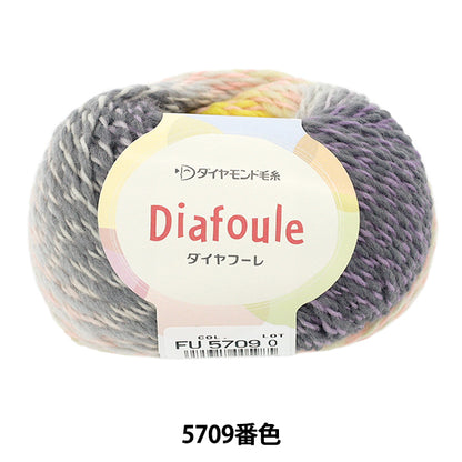 秋冬毛糸 『ダイヤフーレ 5709番色』 DIAMOND ダイヤモンド