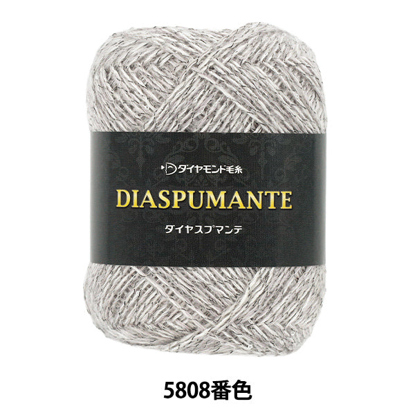 秋冬毛糸 『ダイヤスプマンテ 5808』 DIAMOND ダイヤモンド