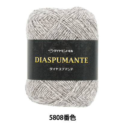 秋冬毛糸 『ダイヤスプマンテ 5808』 DIAMOND ダイヤモンド