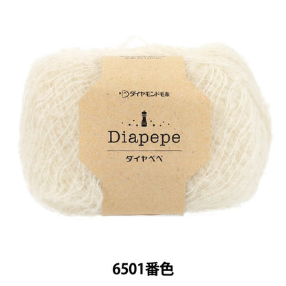 秋冬毛糸 『ダイヤペペ 6501番色』 DIAMOND ダイヤモンド