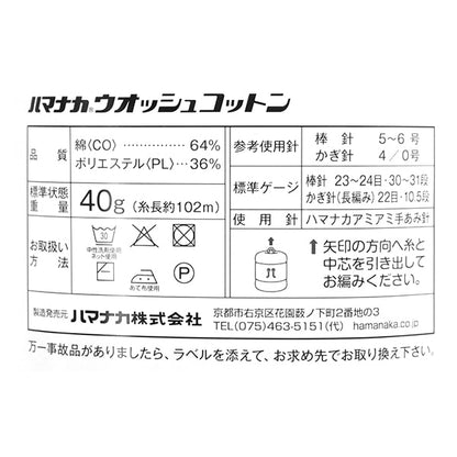 Primavera/EstateFilato "Wash Cotton Color 45" Hamanaka