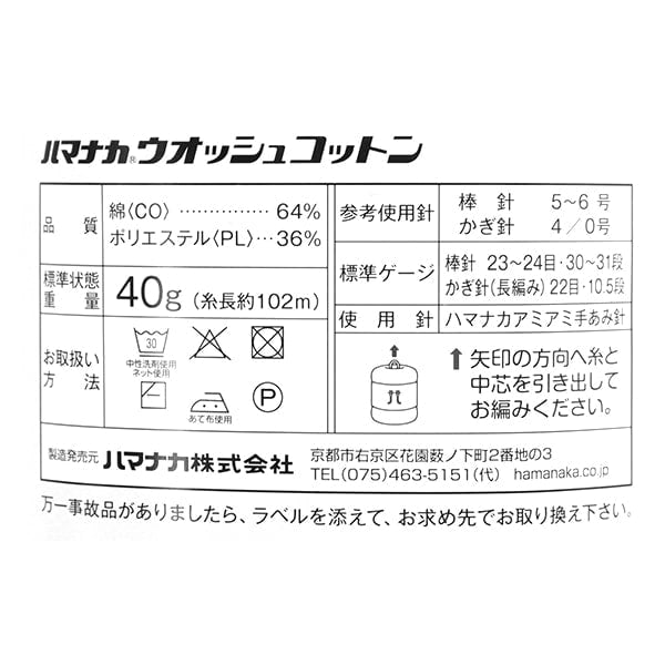 春夏毛糸 『ウオッシュコットン 46番色』 Hamanaka ハマナカ
