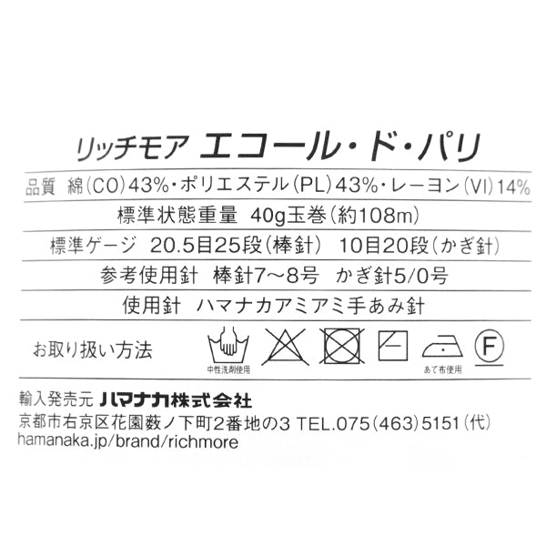 봄 / 여름털실 "Ecaud Paris 6th Color"Richmore Rich