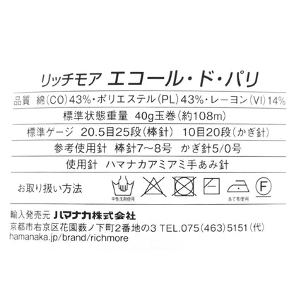 봄 / 여름털실 "Ecaud Paris 6th Color"Richmore Rich