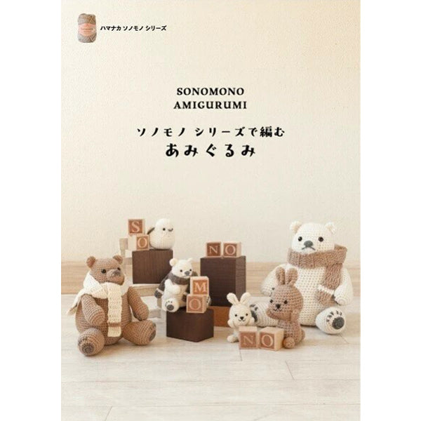 Книга "Амигуруми вязана в серии Sonomono H103-295" Hamanaka