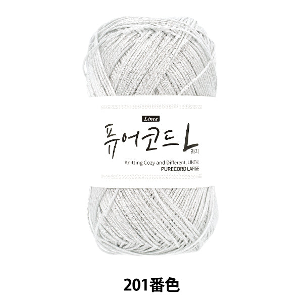 手芸糸 『リネア ピュアコードラージ 201番色』 Hamanaka ハマナカ