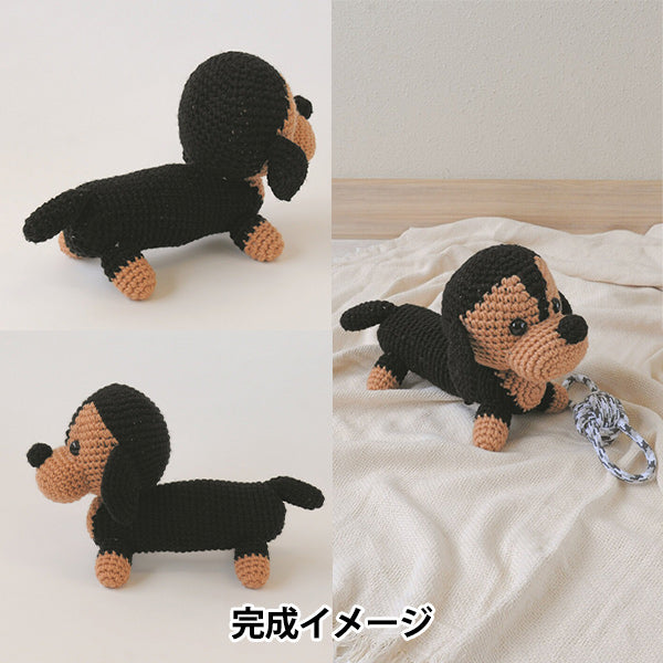 編み物キット 『ミニチュアダックスフント H320-008-004』 Hamanaka ハマナカ