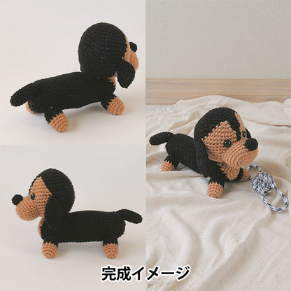 編み物キット 『ミニチュアダックスフント H320-008-004』 Hamanaka ハマナカ