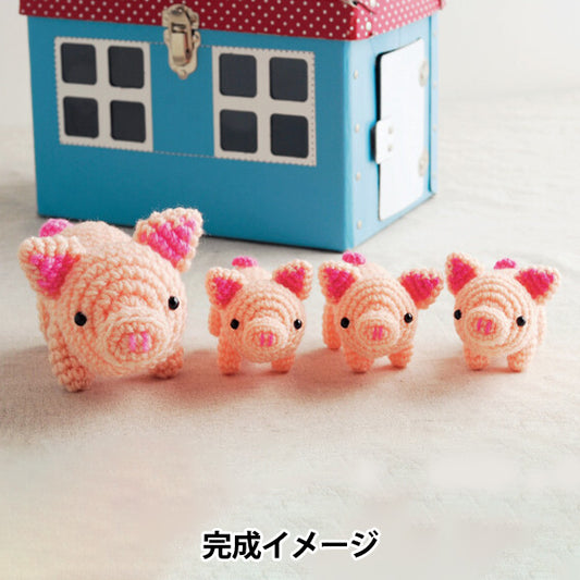 编织套件“猪亲子H320-008-006" Hamanaka