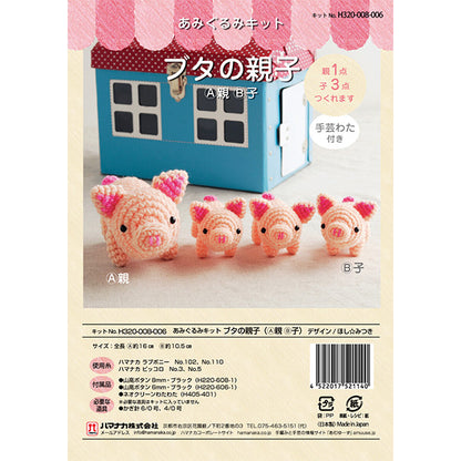 Strickset „Schwein Elternteil und Kind H320-008-006" Hamanaka