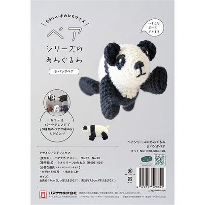 手工艺套件 "熊系列网眼熊猫H320-003-104 Hamanaka