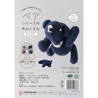 手工艺套件 "熊系列的网眼月亮熊H320-003-107 Hamanaka