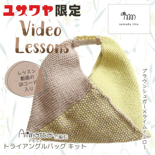 [With video] Knitting kit "AMOTTO Triangle Bag Kit Brown Sugar x Lime Yellow A-001"