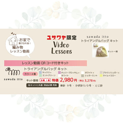 【動画付き】 編み物キット 『Amottoトライアングルバッグキット サックス×ミントグリーン A-001』
