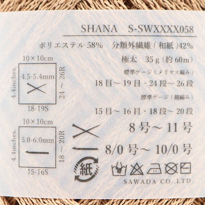 春夏毛糸 『SHANA(シャナ) 336番色 サーモンピンク』