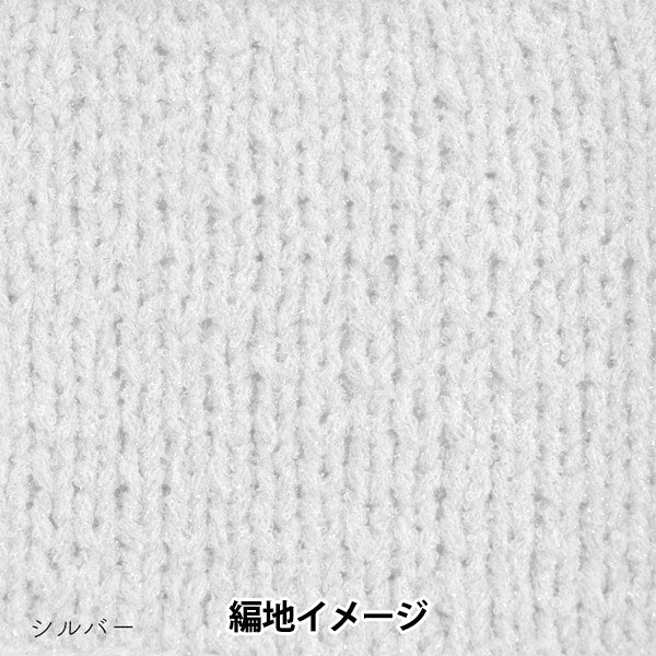 春夏毛糸 『firn 1S番色 シルバー A-001』 SAWADA 澤田 – Yuzawaya