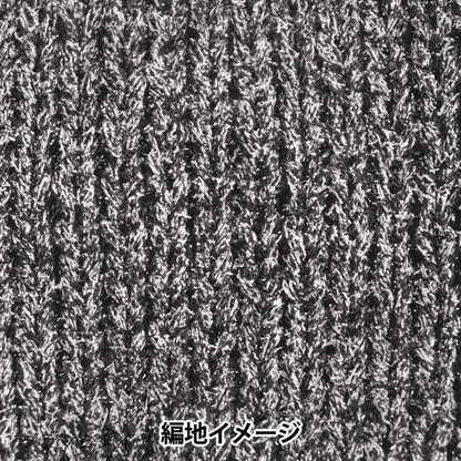 Spring/SummerYarn "firn 9S color black diamond A-001" SAWADA Sawada