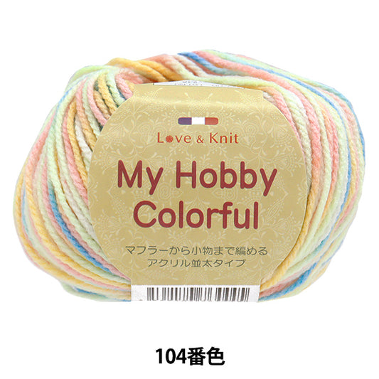 Yarn "My Hobby Colorful 104th Color"