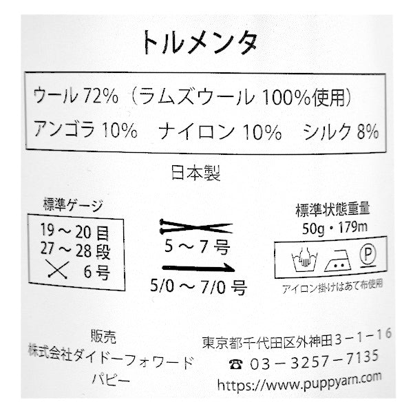 秋冬羊毛“ Toremen 602颜色”小狗