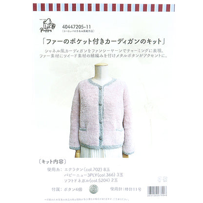 Knitting kit "Cardy kit with fur pocket 40447205" Puppy