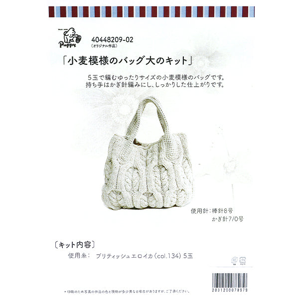 Kit de tricot "Kit de sac de blé un 40448209" Puppy