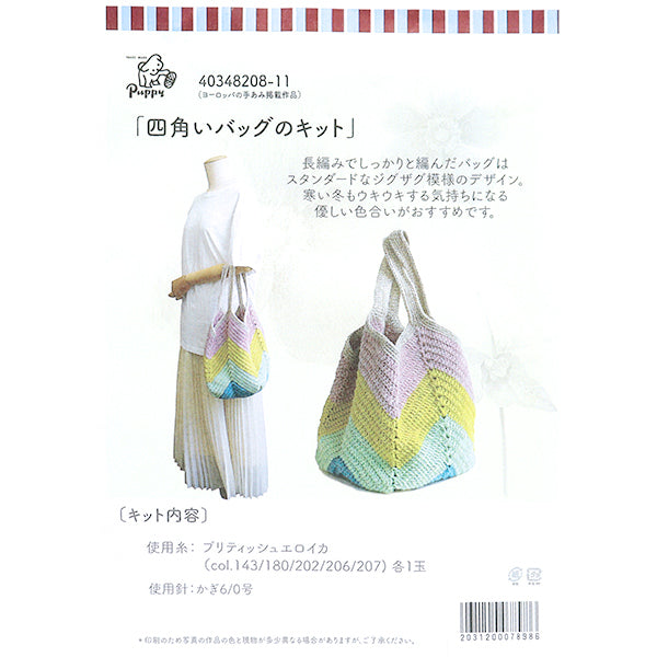 Knitting kit "square bag kit 40348208" Puppy