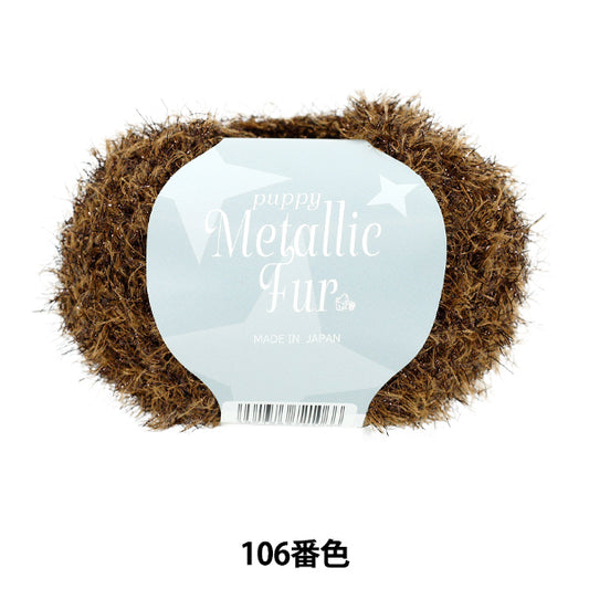 Spring/SummerYarn "Puppy Metallic Fur Color 106" Puppy