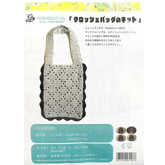 kit de tejer "Kit bolso crochet 40648307-03” Puppy