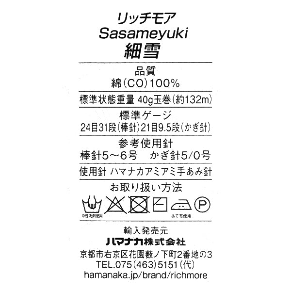 Spring/SummerYarn "Hosun Snow, the No. 1" Rich More