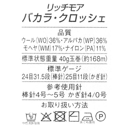 Automne / hiverpelote de laine "Baccarat Crochet Color 407" Rich More