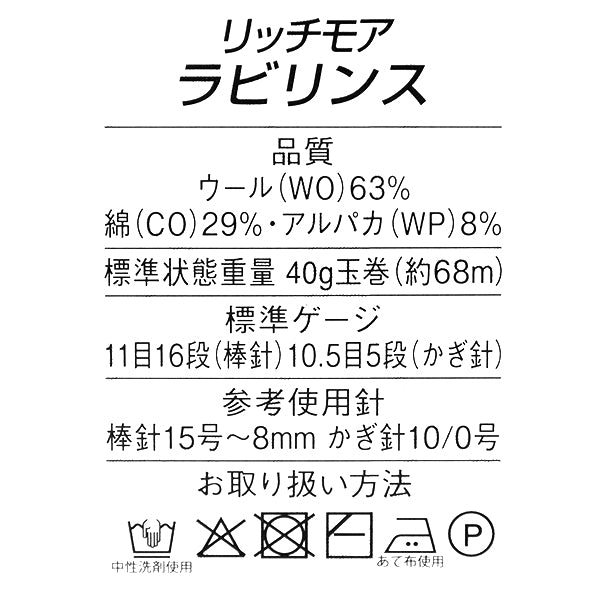 Fall/WinterYarn "Labyrinth No. 3" Rich More