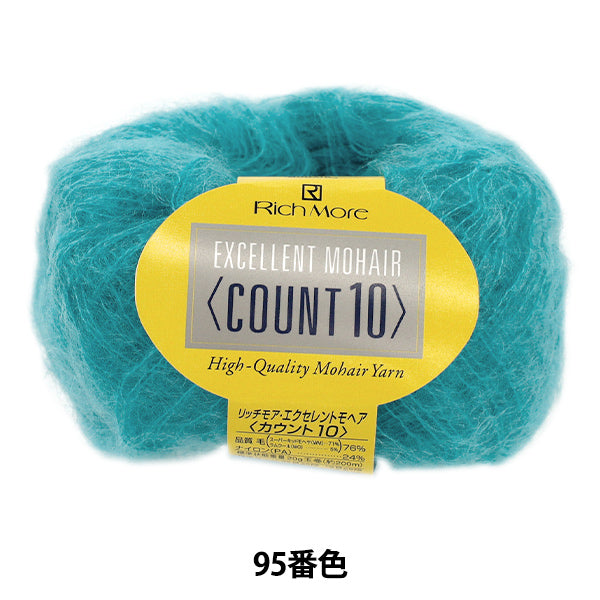 秋冬毛糸 『エクセレントモヘアカウント10 95番色』 RichMore リッチモア