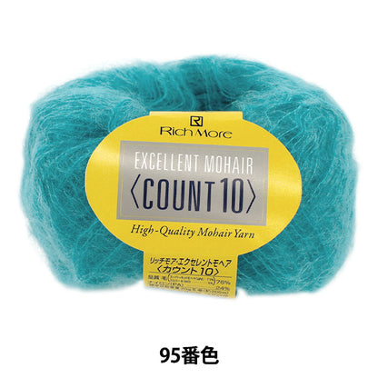 秋冬毛糸 『エクセレントモヘアカウント10 95番色』 RichMore リッチモア