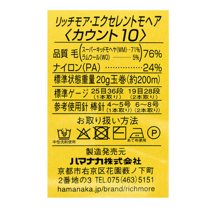 秋冬毛糸 『リッチモア エクセレントモヘア(カウント10) 3番色』 RichMore リッチモア
