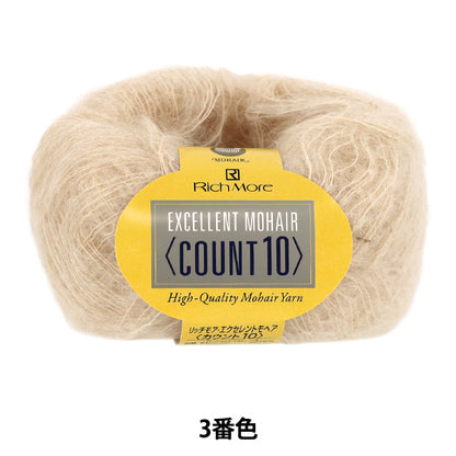 秋冬毛糸 『リッチモア エクセレントモヘア(カウント10) 3番色』 RichMore リッチモア